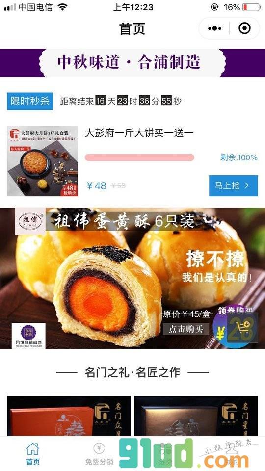 月饼小镇商城小程序截图