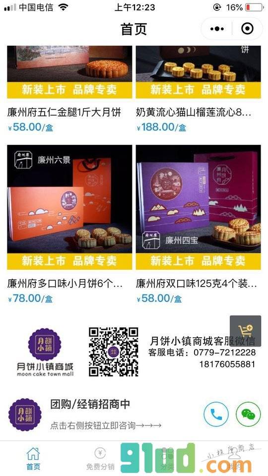 月饼小镇商城小程序截图