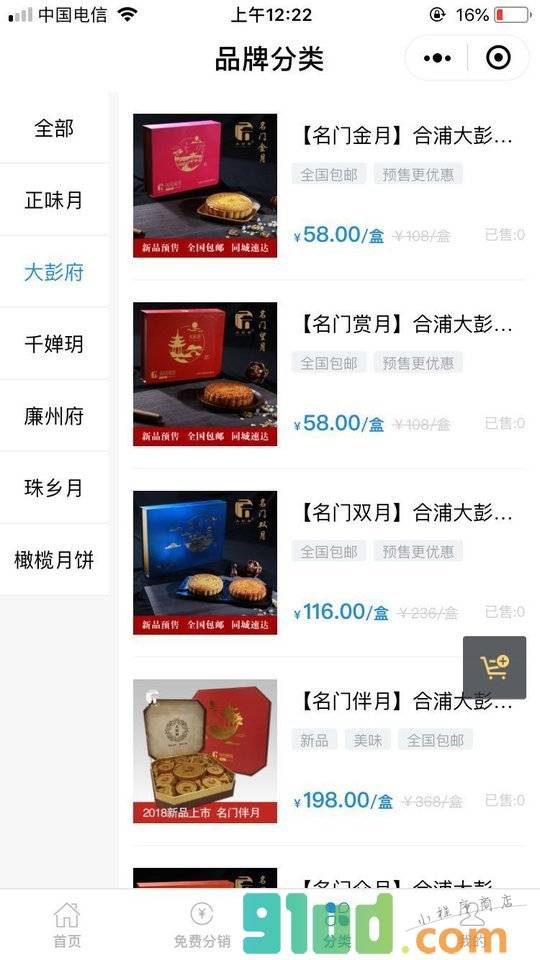 月饼小镇商城小程序截图