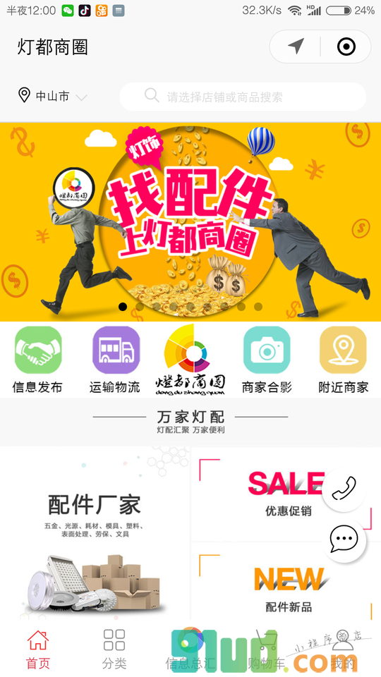 灯都商圈小程序截图