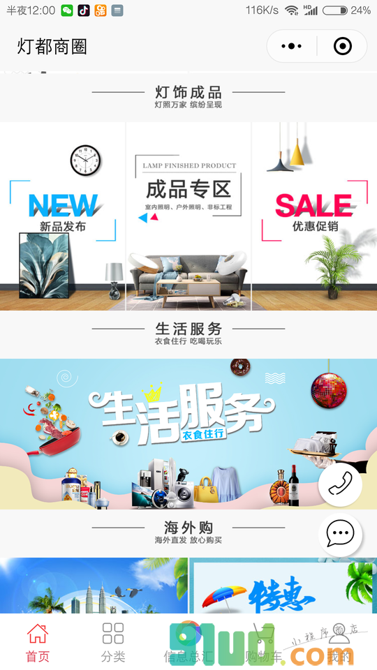 灯都商圈小程序截图