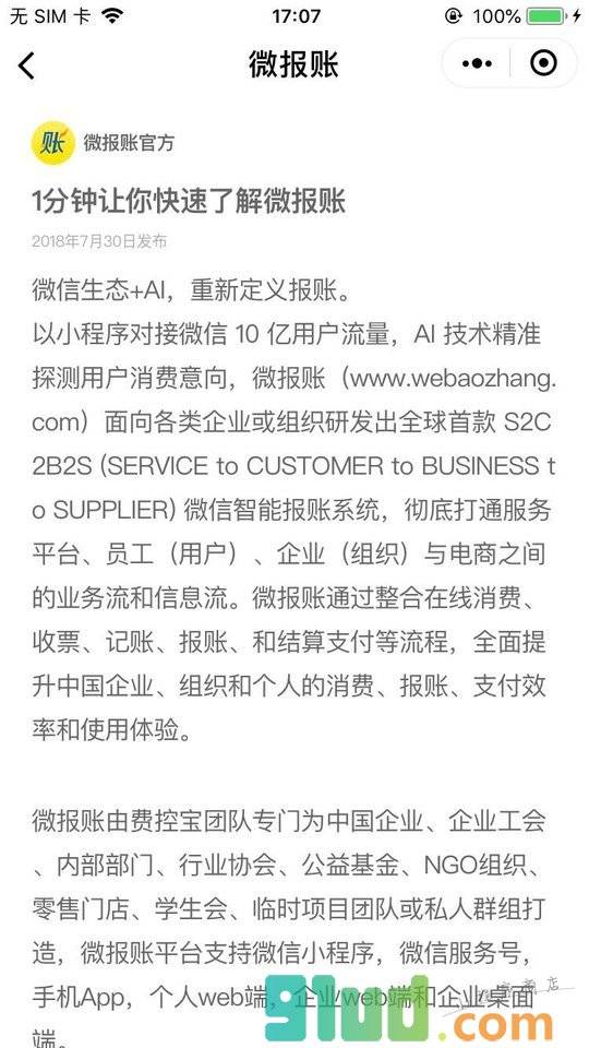 微报帐小程序截图