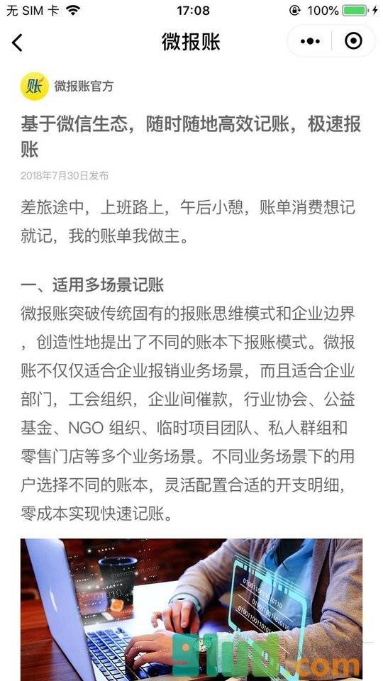 微报帐小程序截图
