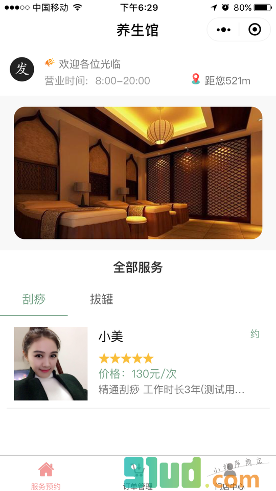 王者预约小程序截图
