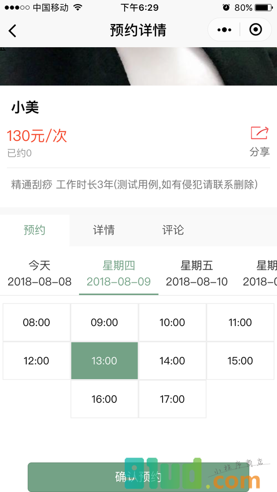 王者预约小程序截图