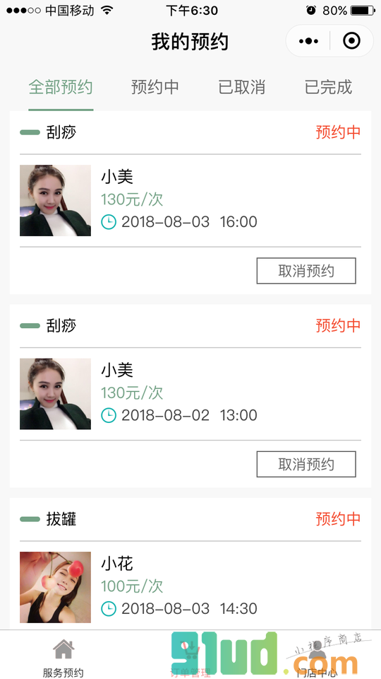 王者预约小程序截图