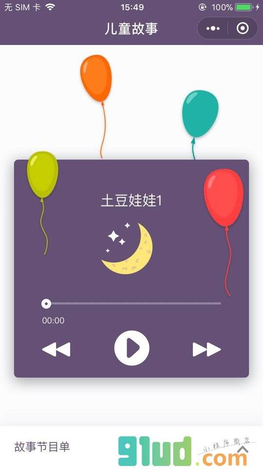 儿童小故事大全小程序截图