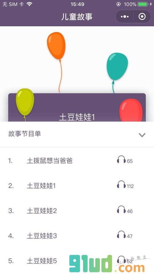 儿童小故事大全小程序截图