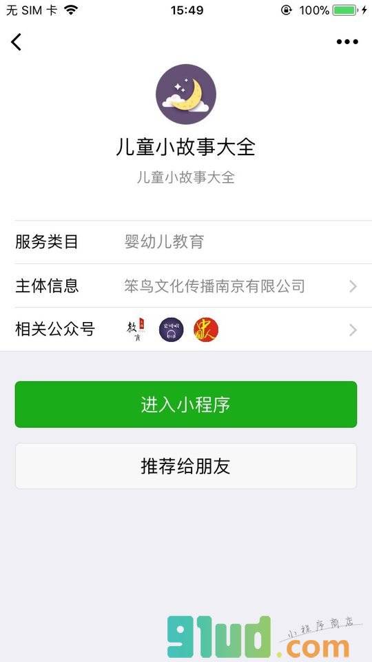 儿童小故事大全小程序截图