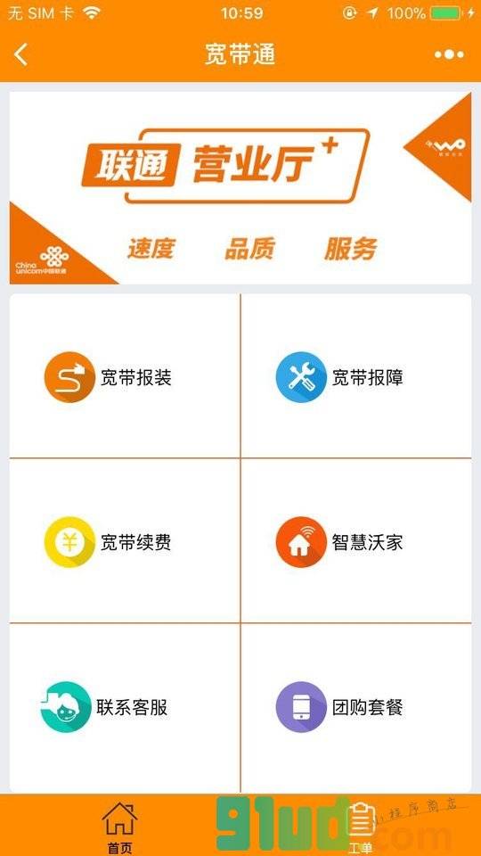 宽带通小程序截图
