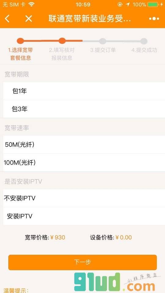 宽带通小程序截图