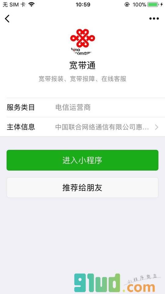 宽带通小程序截图