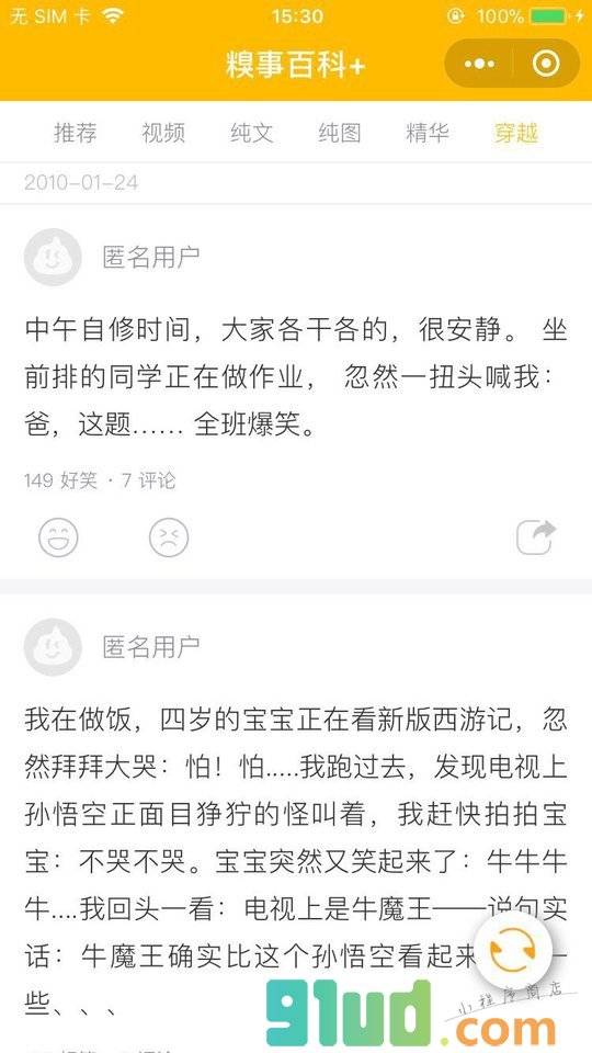 糗事百科+小程序截图