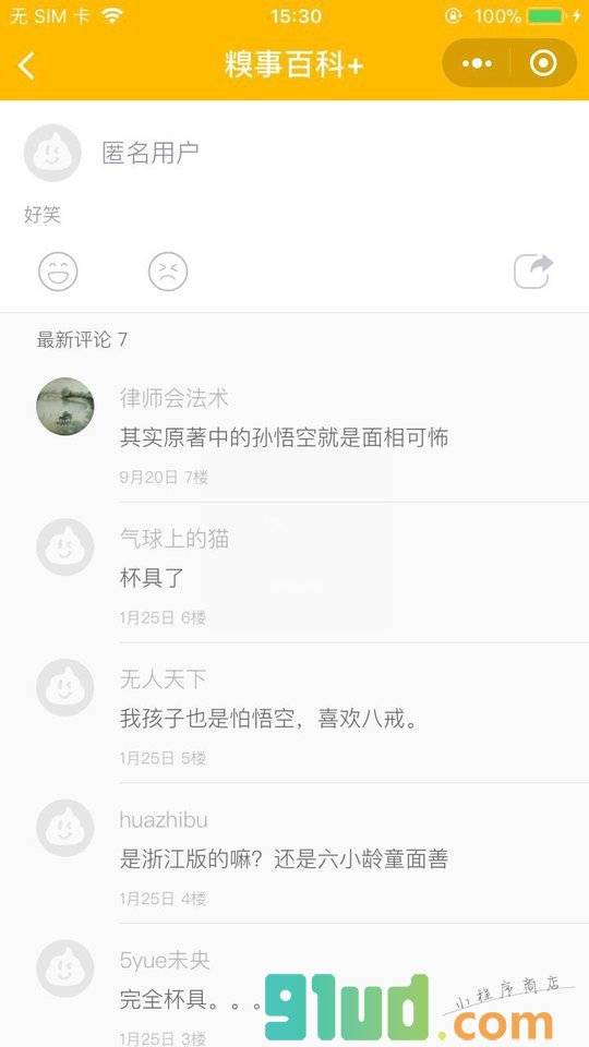 糗事百科+小程序截图