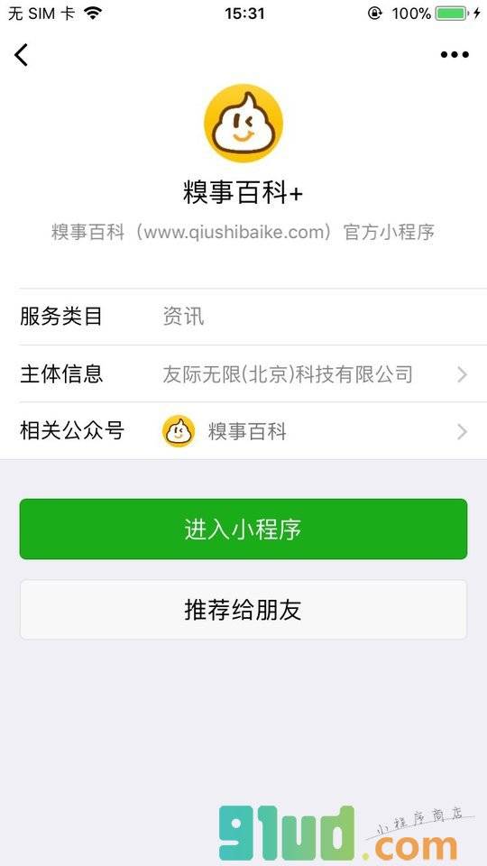 糗事百科+小程序截图
