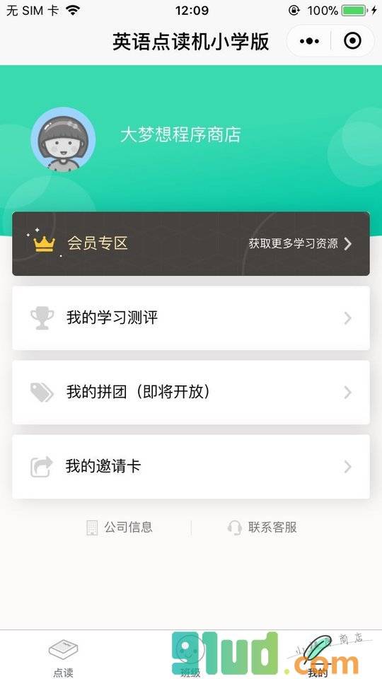 英语点读机小学版小程序截图