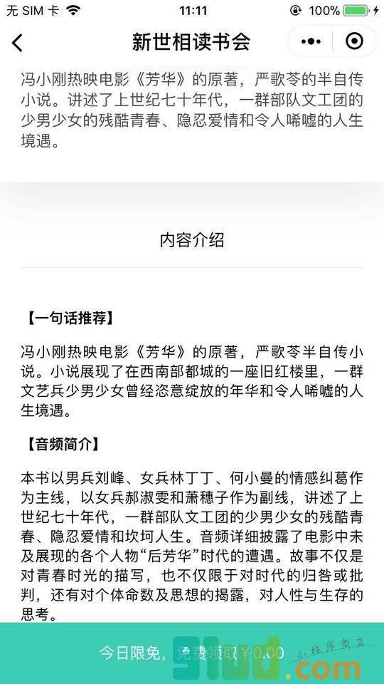 新世相读书小程序截图