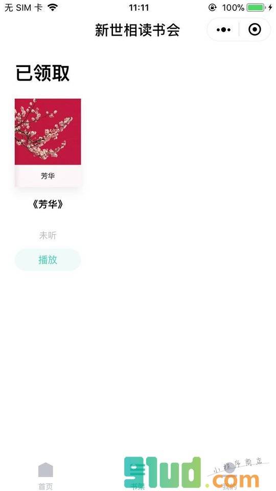 新世相读书小程序截图