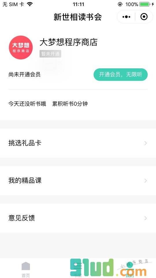 新世相读书小程序截图