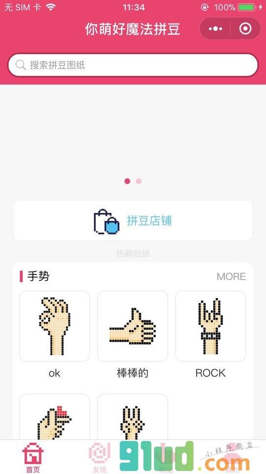 你萌号魔法拼豆小程序截图
