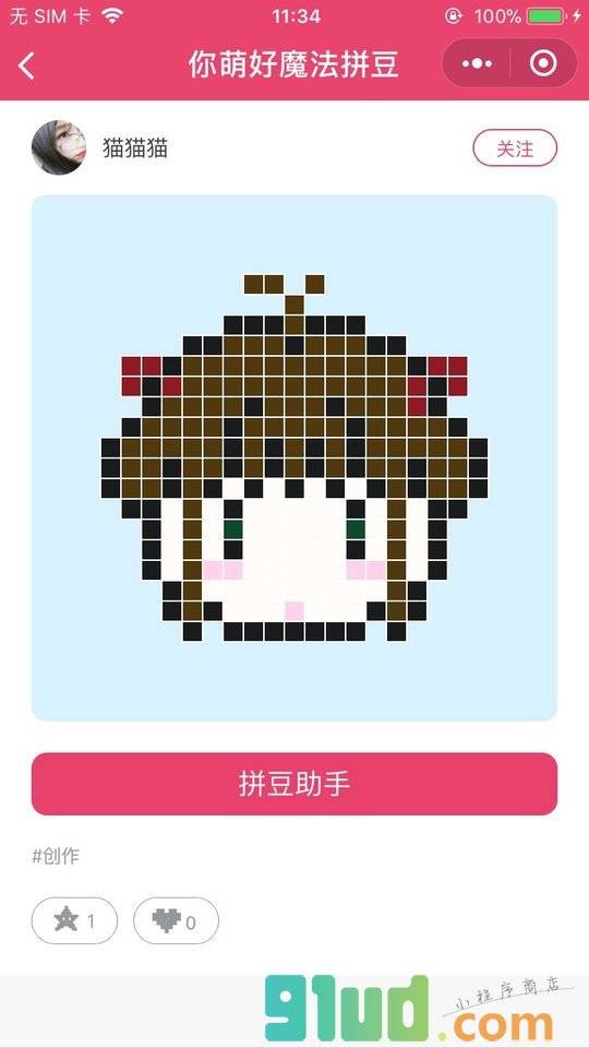 你萌号魔法拼豆小程序截图