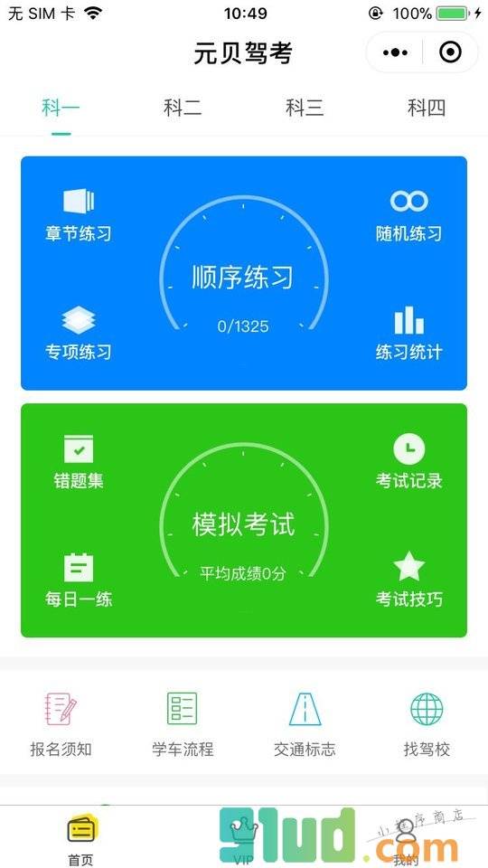 元贝驾考小程序截图
