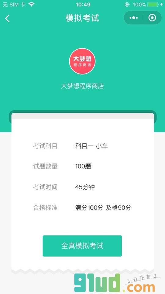 元贝驾考小程序截图