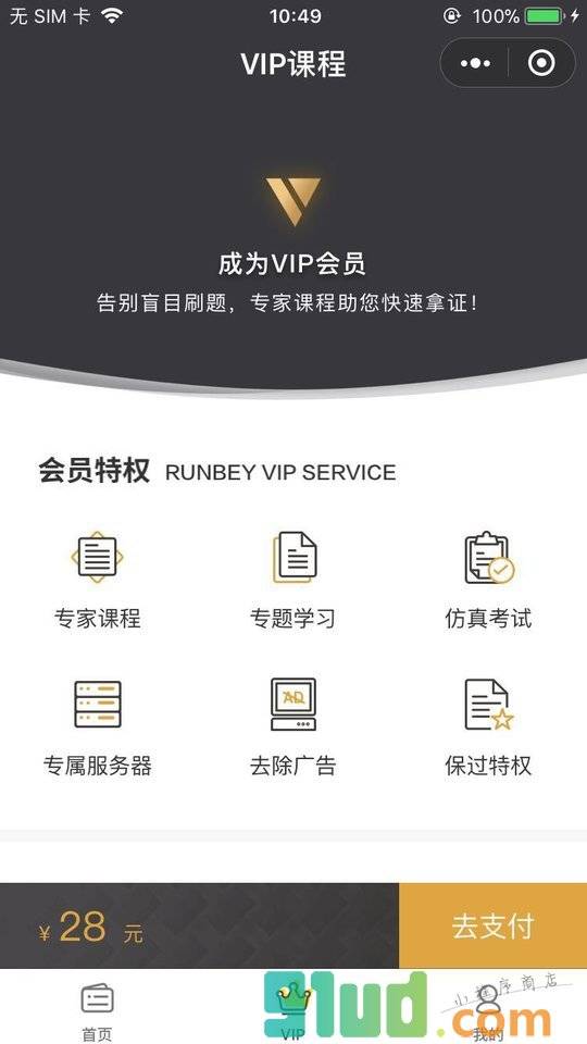 元贝驾考小程序截图