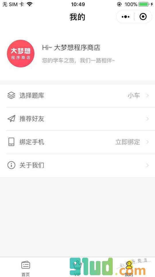元贝驾考小程序截图