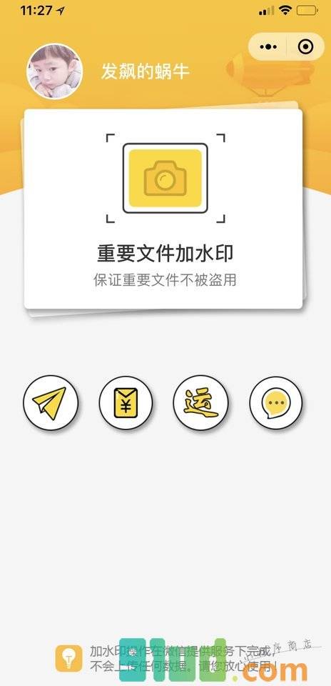 水印助手小程序截图