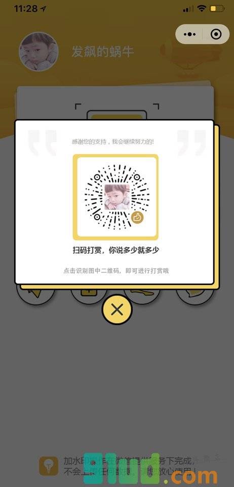 水印助手小程序截图