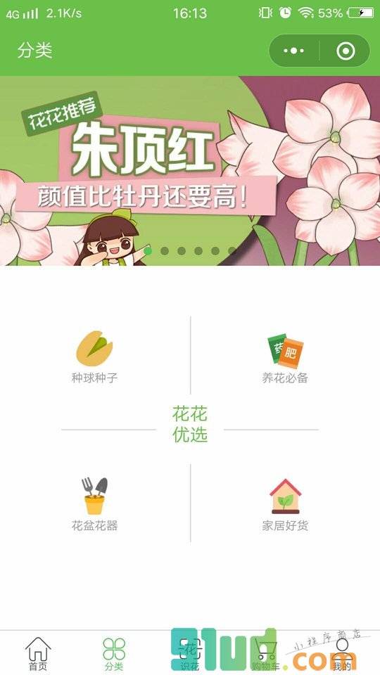 花花优选小程序截图