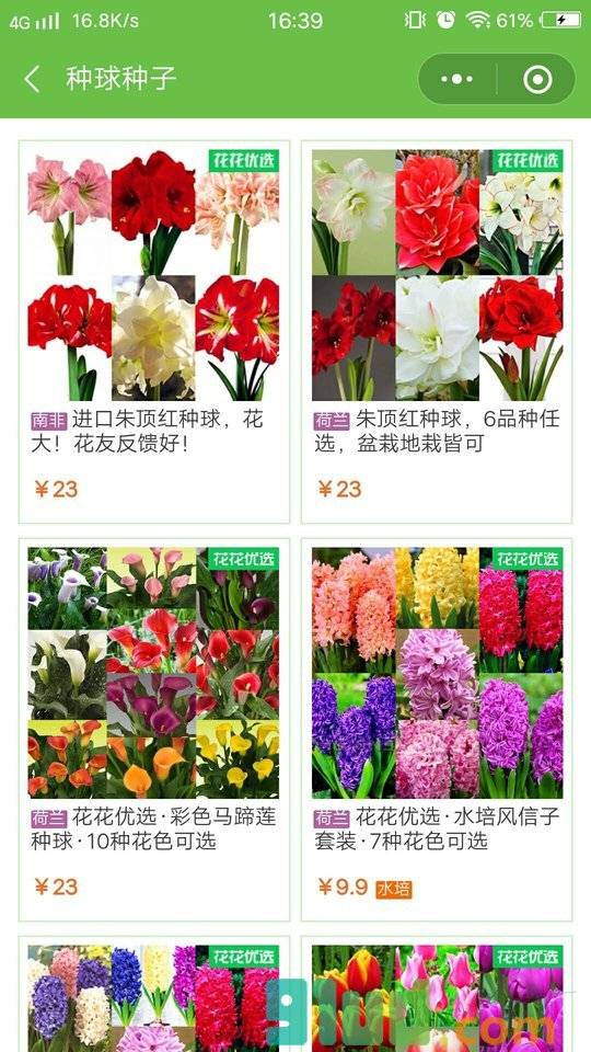 花花优选小程序截图