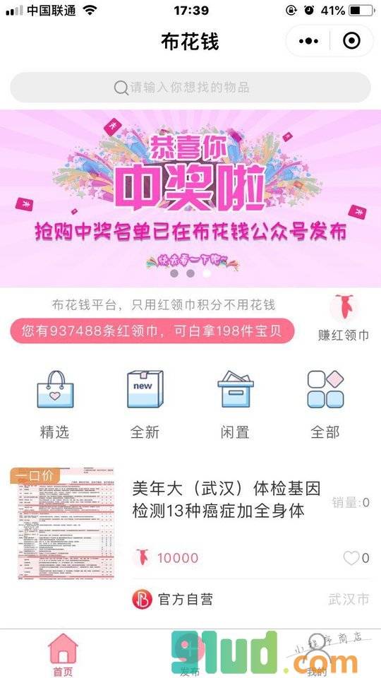 布花钱小程序截图