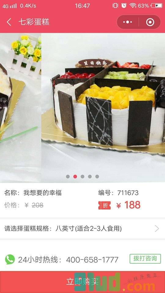 同城蛋糕速递小程序截图