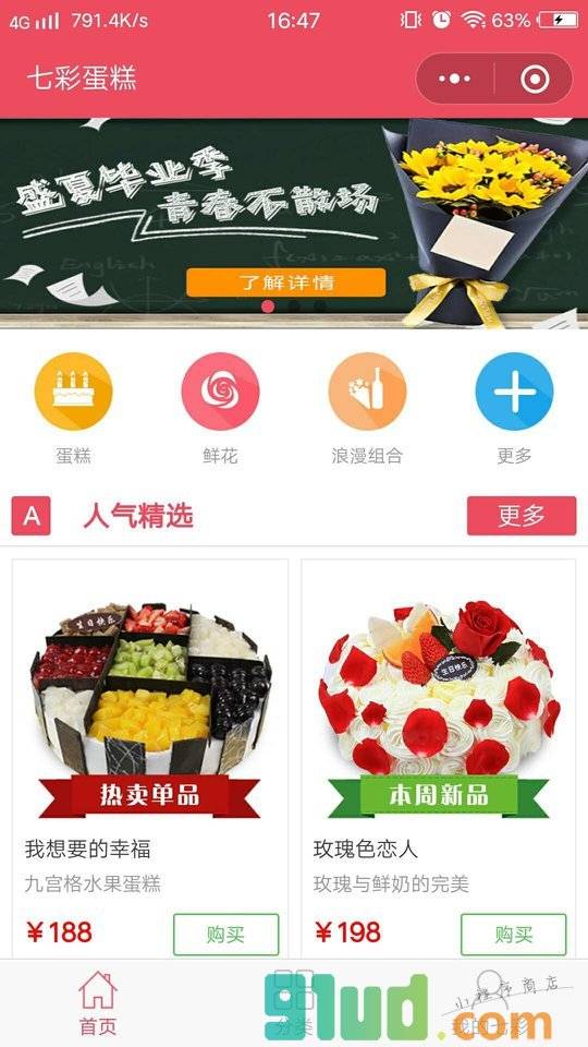 同城蛋糕速递小程序截图