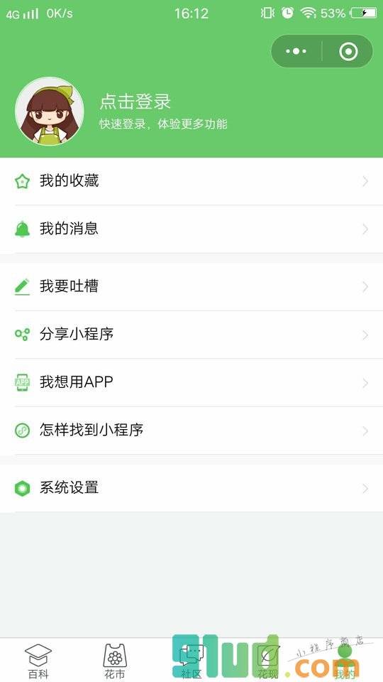 养花大全小程序截图