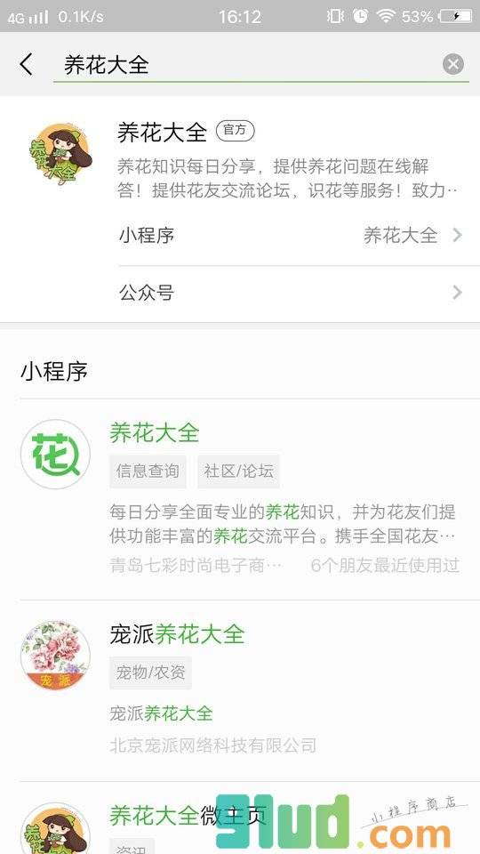 养花大全小程序截图