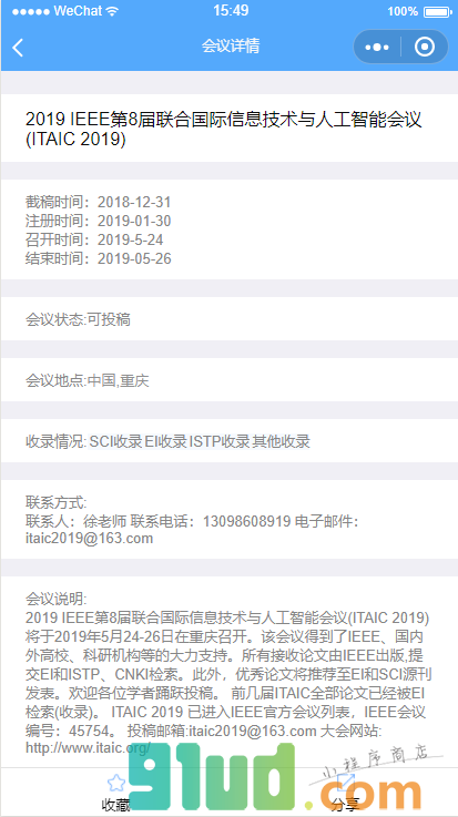 学术会议PLUS小程序截图