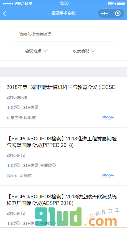 学术会议PLUS小程序截图
