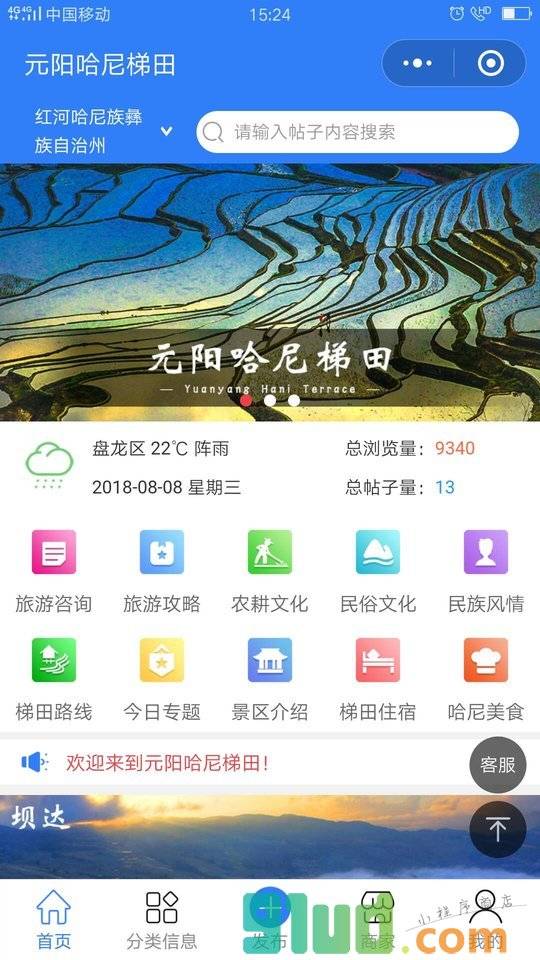 元阳哈尼梯田小程序截图