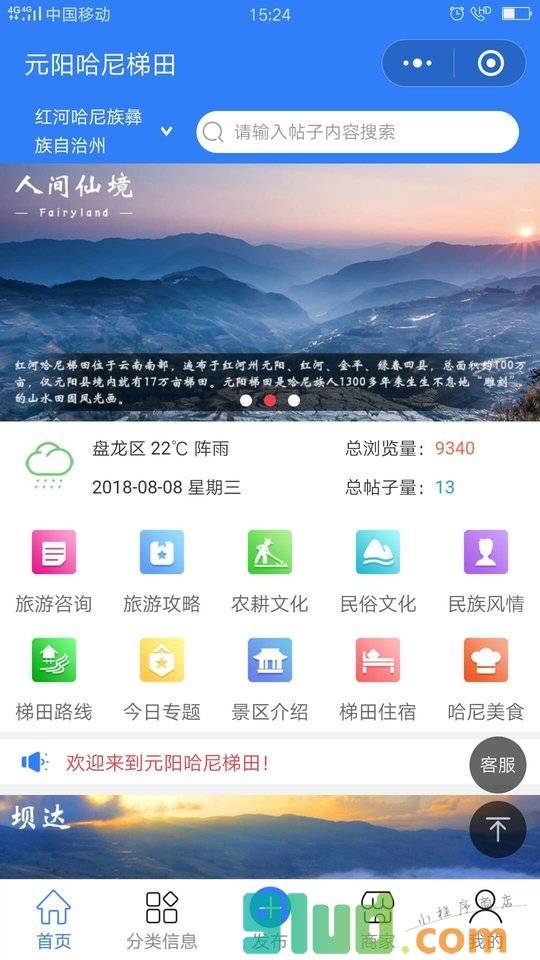 元阳哈尼梯田小程序截图