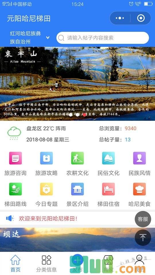 元阳哈尼梯田小程序截图