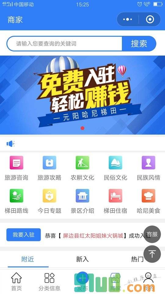 元阳哈尼梯田小程序截图