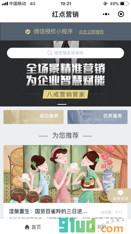红点营销小程序截图