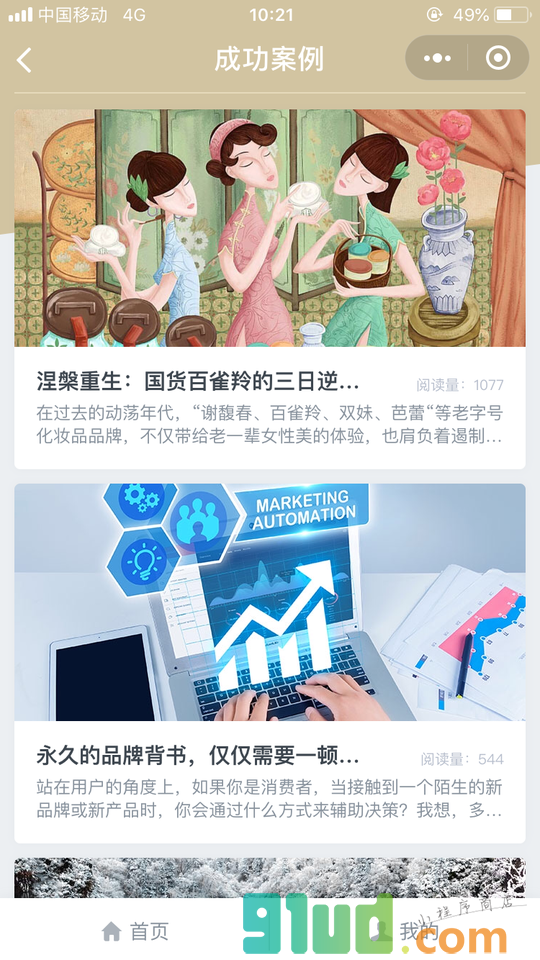 红点营销小程序截图