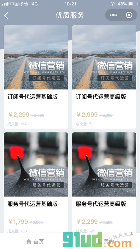 红点营销小程序截图