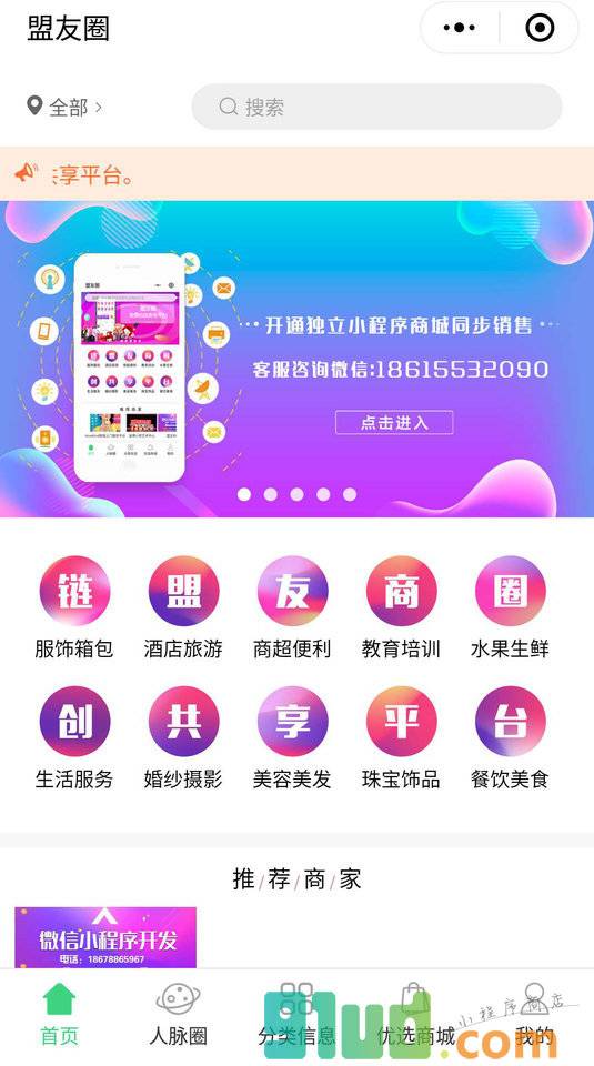 盟友圈小程序截图