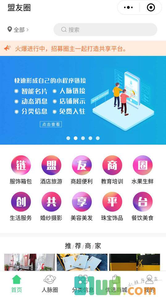 盟友圈小程序截图