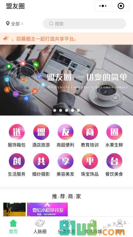 盟友圈小程序截图